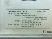 在日朝鮮人史研究