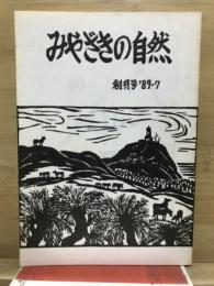 みやざきの自然