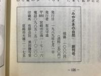 みやざきの自然