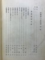 佐藤彰三追悼録