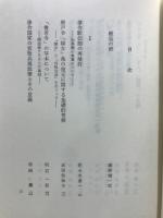 律令制と古代社会 : 竹内理三先生喜寿記念論文集上巻