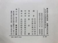 律令制と古代社会 : 竹内理三先生喜寿記念論文集上巻
