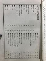 日本婦女鑑 : 貴女至宝