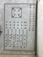 日本婦女鑑 : 貴女至宝