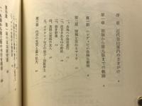 異人たちの日本アルプス