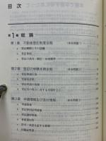 司法書士試験 合格ゾーン過去問題集 不動産登記法