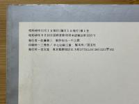 現代のエスプリ別冊　自殺学