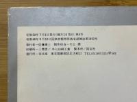 現代のエスプリ別冊　自殺学