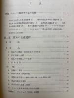 マルクス経済学体系