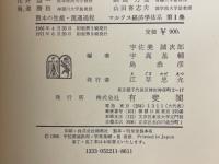 マルクス経済学体系