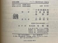 マルクス経済学体系