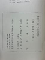三河文献集成
