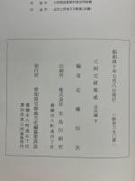 三河文献集成