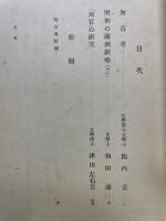 満鮮地理歴史研究報告