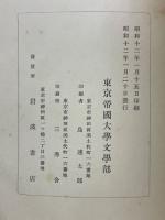 満鮮地理歴史研究報告