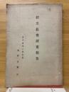 欧米教育視察報告
