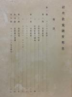 欧米教育視察報告