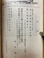 月刊朝鮮資料 1972年2月