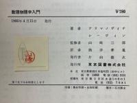 数理物理学入門