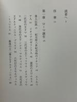 ローマ人の物語