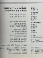 ローマ人の物語