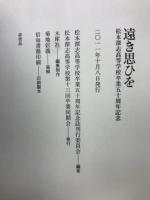 遠き思ひを
