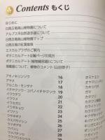 ボタニカルアートでたどる白馬五竜の花たち