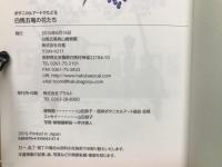 ボタニカルアートでたどる白馬五竜の花たち