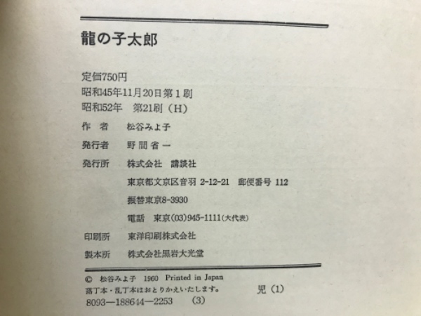 【中古】 少年風の中をいく/国土社/宮脇紀雄 中古】 少年風の中をいく/国土社/宮脇紀雄 中古】 少年風の中