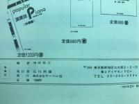 クラシック派のためのポピュラーピアノ　演奏法　応用編