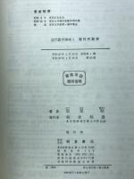 現代代数学(近代数学講座)