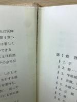 現代代数学(近代数学講座)