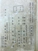 軍士鑑　神奈川県版