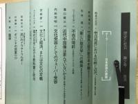 歴史と社会 2　テーマ/日本思想の課題
