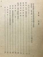 国防心理学要論　その問題と実際的結論の概要
