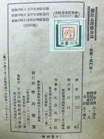 国防心理学要論　その問題と実際的結論の概要
