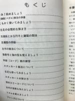 誰にでも理解できるたのしい電子オルガンの弾き方