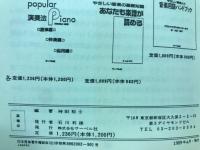 誰にでも理解できるたのしい電子オルガンの弾き方