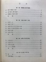 基礎無機化学