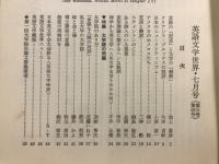 英語文学世界