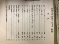 英語文学世界
