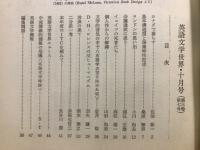 英語文学世界