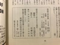 英語文学世界