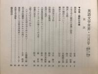 英語文学世界