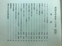 英語文学世界