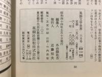 英語文学世界