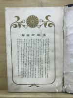 明治三十七八年戦役揖保郡出征軍人記念録