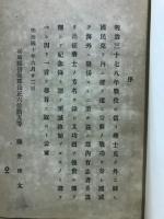 明治三十七八年戦役揖保郡出征軍人記念録