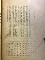 第一師団各部隊除隊兵求職者名簿