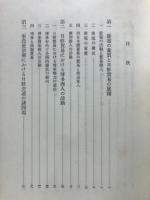中世海外交渉史の研究